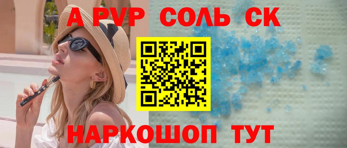 А ПВП СК  A PVP Соль  наркотики  Кстово  А ПВП кристаллы  Вход с VPN 