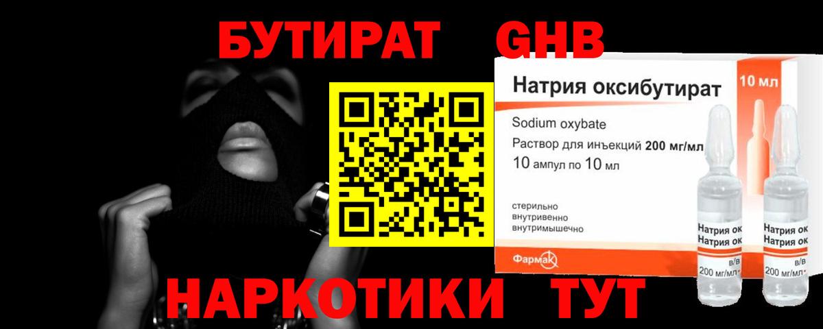Бутират 1.4BDO  Вход с VPN  Кстово 