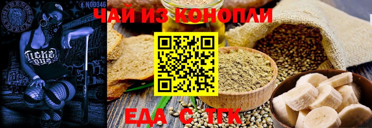 Еда ТГК марихуана Кстово