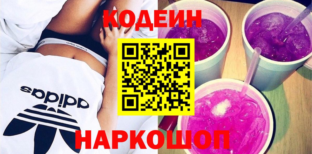 Codein Purple Drank  Вход с VPN  Кстово 