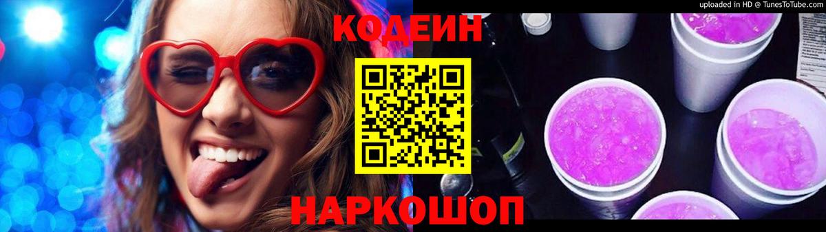 Codein Purple Drank Кстово