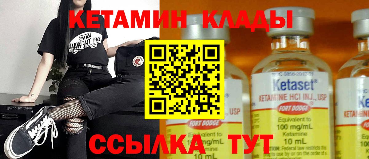 Кетамин VHQ  Вход с VPN  Кстово 