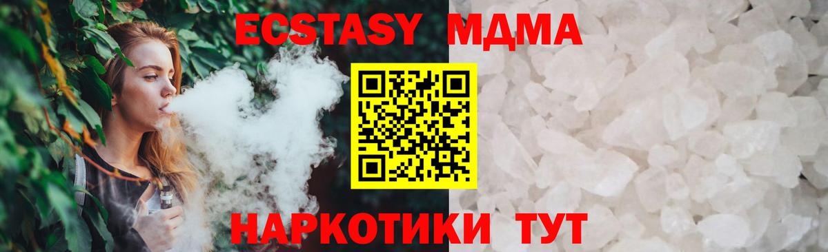 MDMA кристаллы Кстово